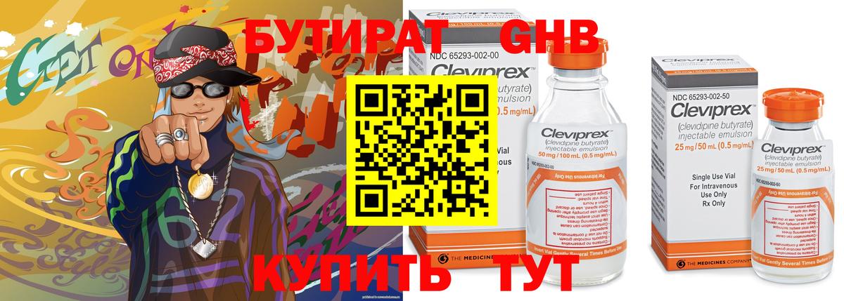 БУТИРАТ бутандиол Нефтекумск