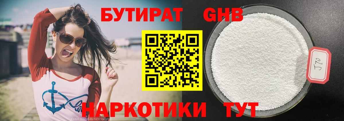 БУТИРАТ буратино  Вход с VPN  Нефтекумск 