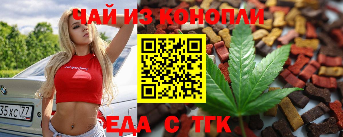Еда ТГК конопля  Вход с VPN  Нефтекумск 