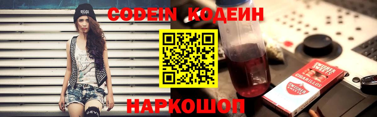 Нефтекумск  Кодеиновый сироп Lean напиток Lean (лин)  Вход с VPN 