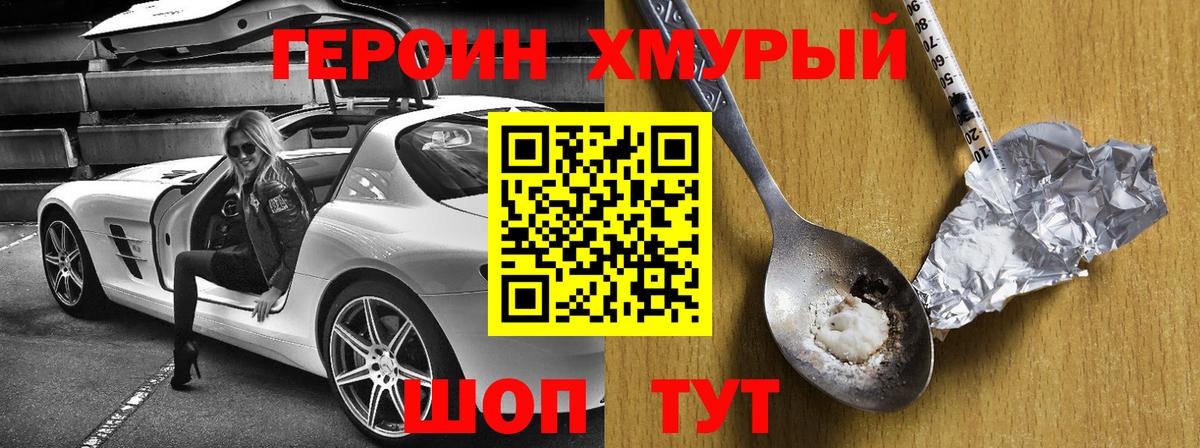 Нефтекумск  ГЕРОИН Heroin  Вход с VPN 