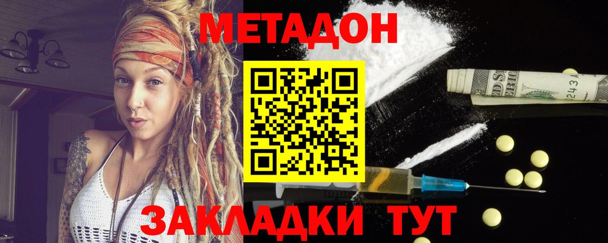 Нефтекумск  МЕТАДОН кристалл  Вход с VPN  Метадон VHQ 