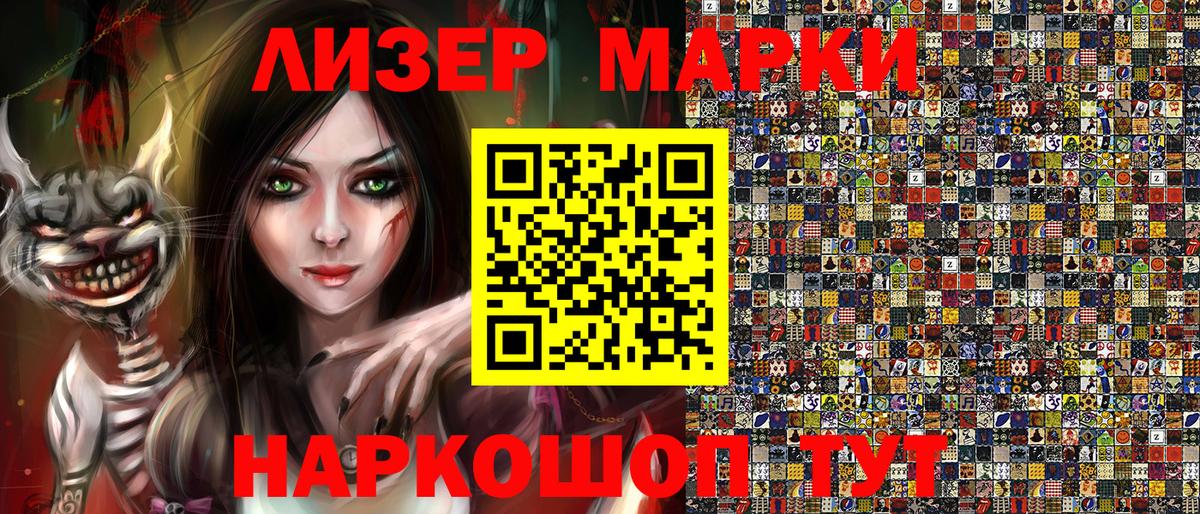 Наркотические марки 1,8мг Нефтекумск